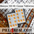 Виагра 100 Мг Синие Таблетки cialis4